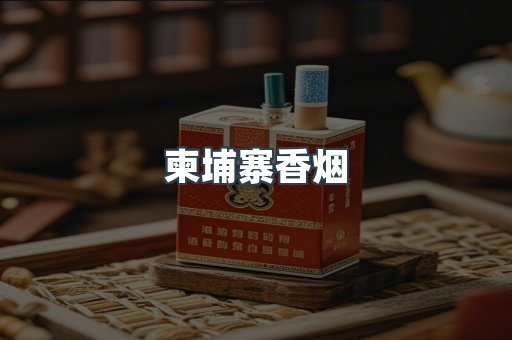 日本香烟系列